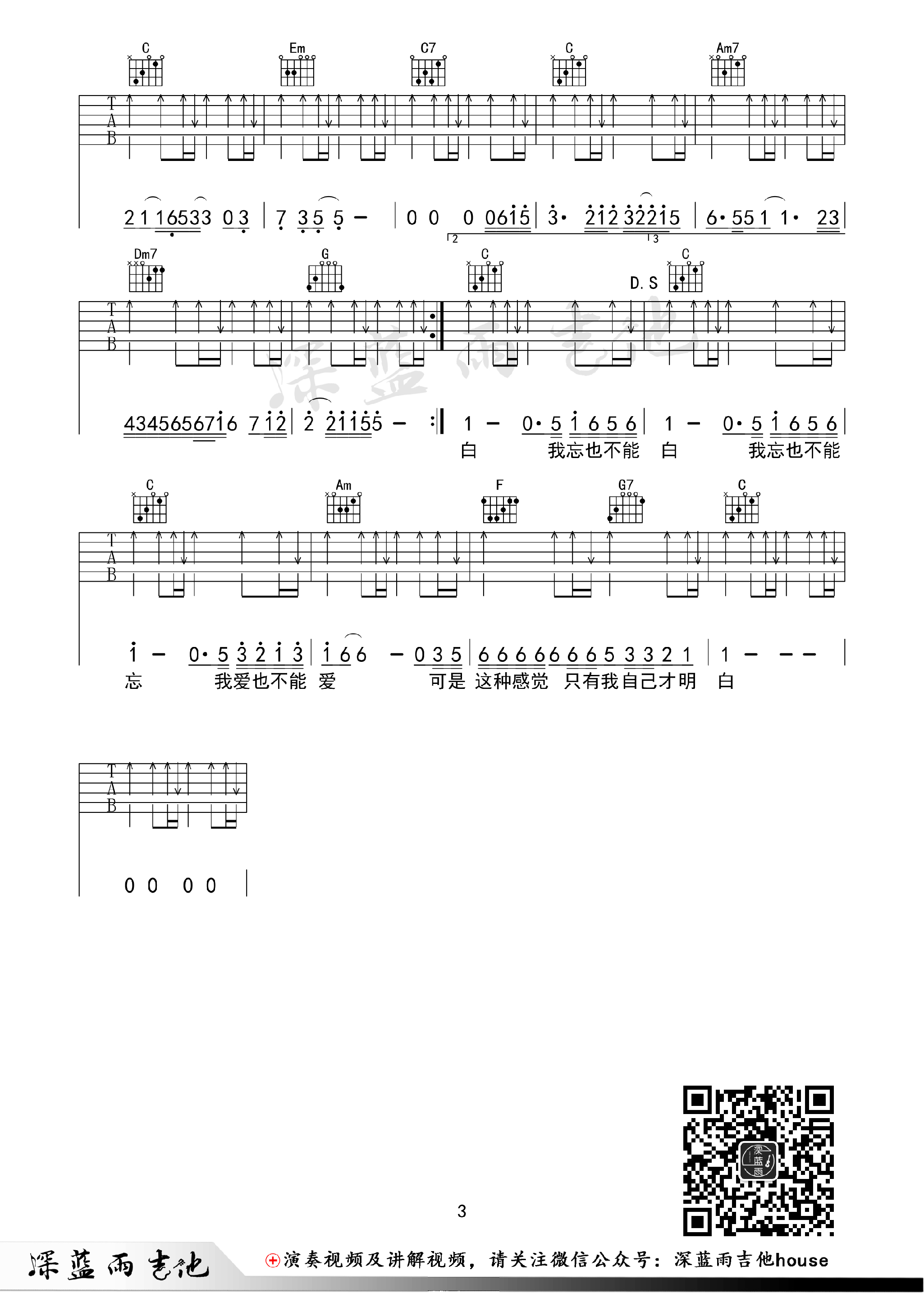 曹越“不能忘不能愛”吉他譜六線譜C調(diào) 彈唱系列(練習(xí)版)