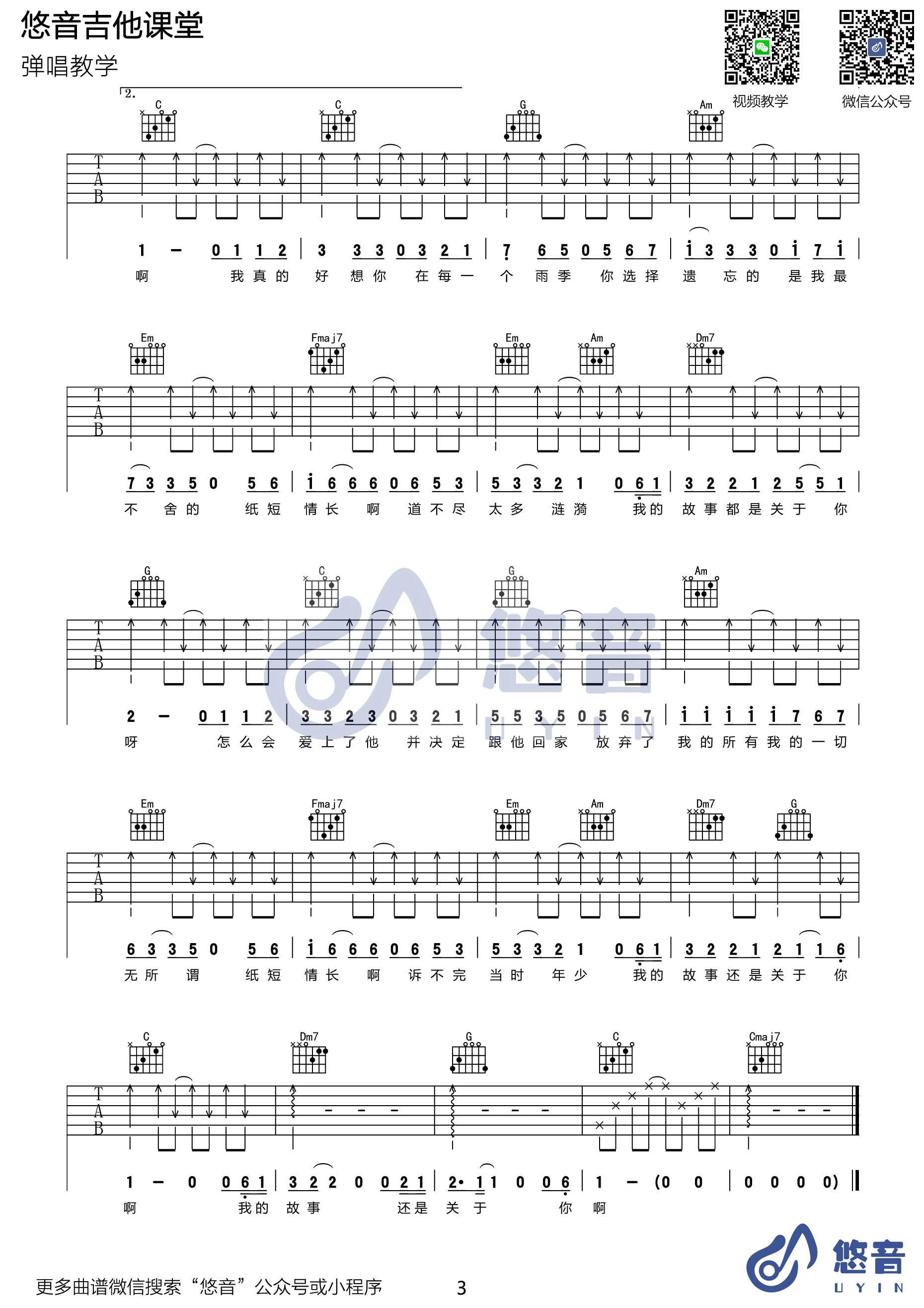 抖音熱曲“紙短情長”吉他譜六線譜原調D調 煙把兒樂隊 附彈唱視頻
