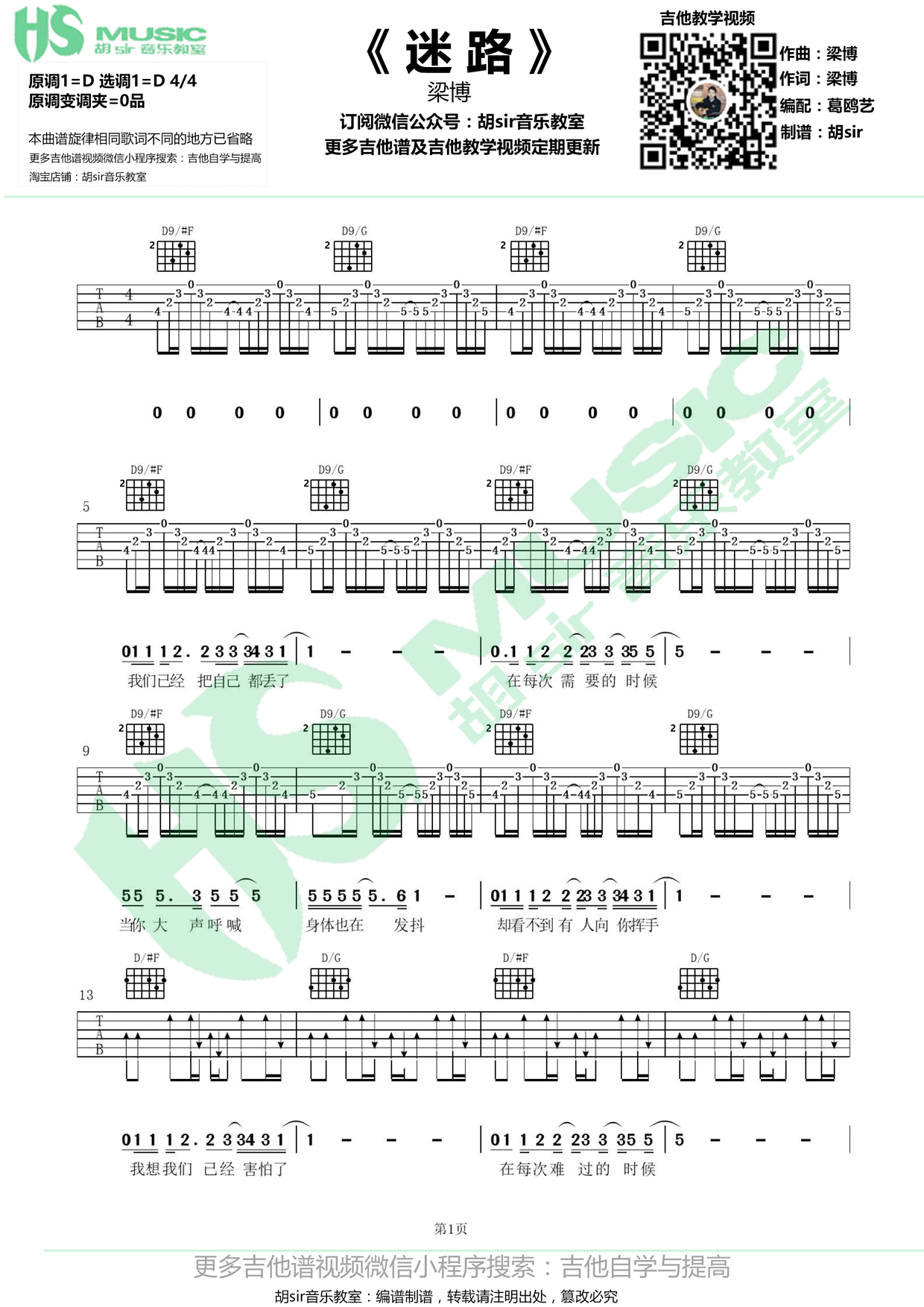 《迷路》吉他譜六線譜原調D調 梁博