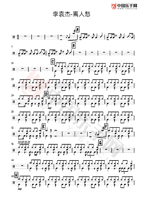 抖音熱曲《離人愁》架子鼓爵士鼓譜 李袁杰