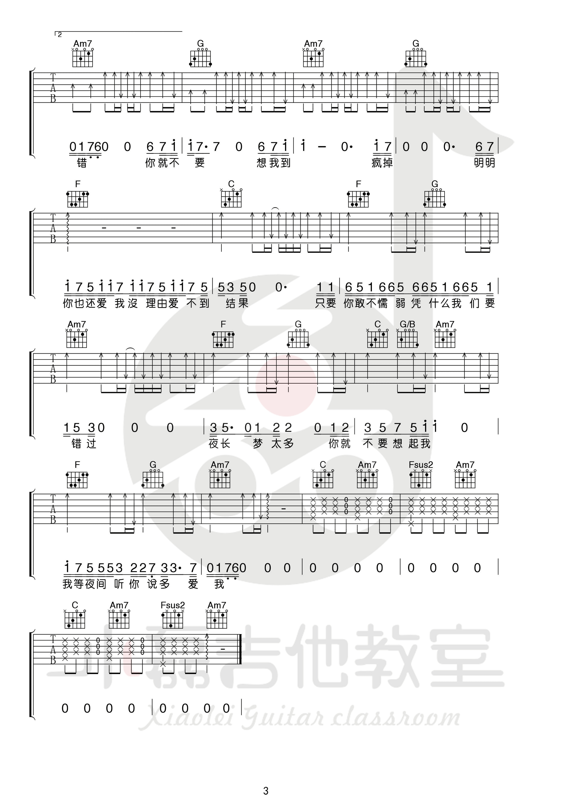 田馥甄“你就不要想起我”吉他譜六線譜C調 附吉他彈唱視頻