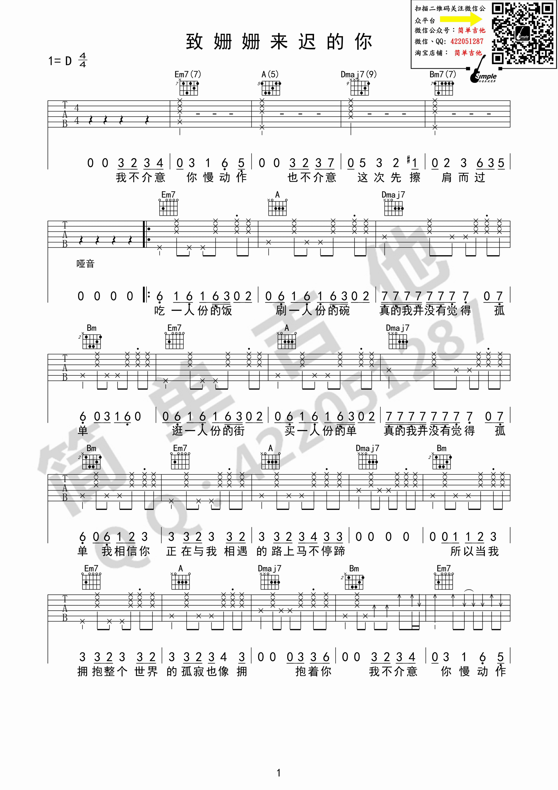 林宥嘉/阿肆“致姍姍來遲的你”吉他譜六線譜D調(diào)【高清譜】