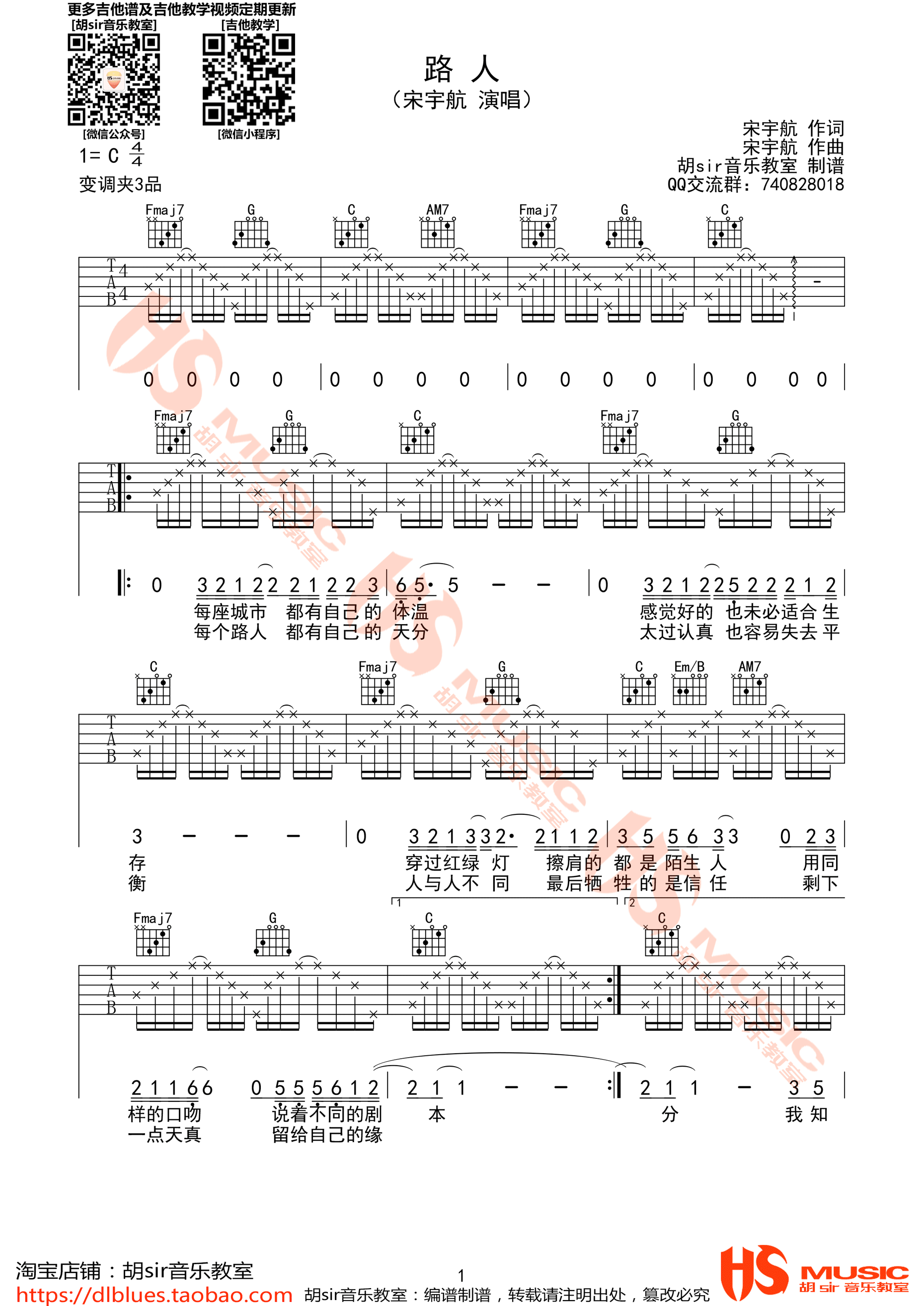 《路人》吉他譜六線譜C調(diào) 宋宇航