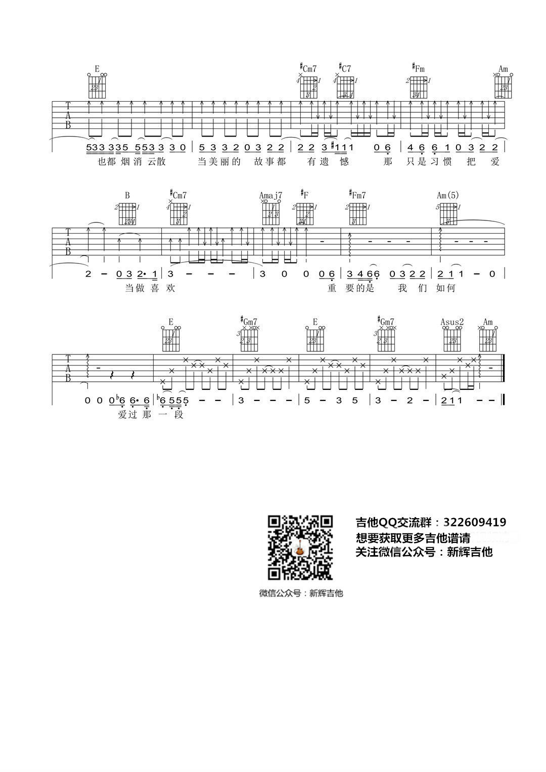 孙燕姿 当冬夜渐暖吉他谱E调六线谱