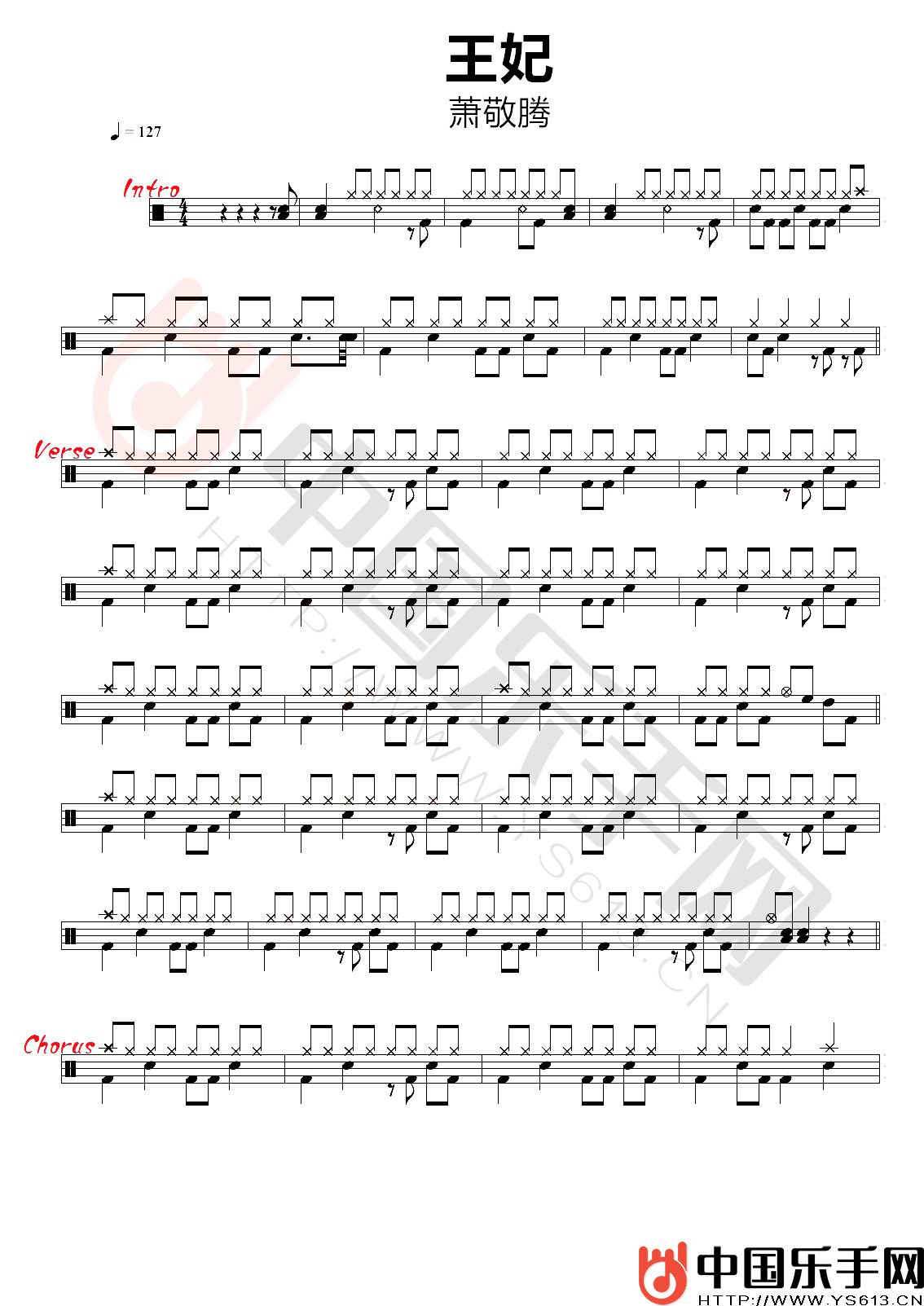 蕭敬騰《王妃》架子鼓鼓譜爵士鼓 附鼓譜伴奏曲