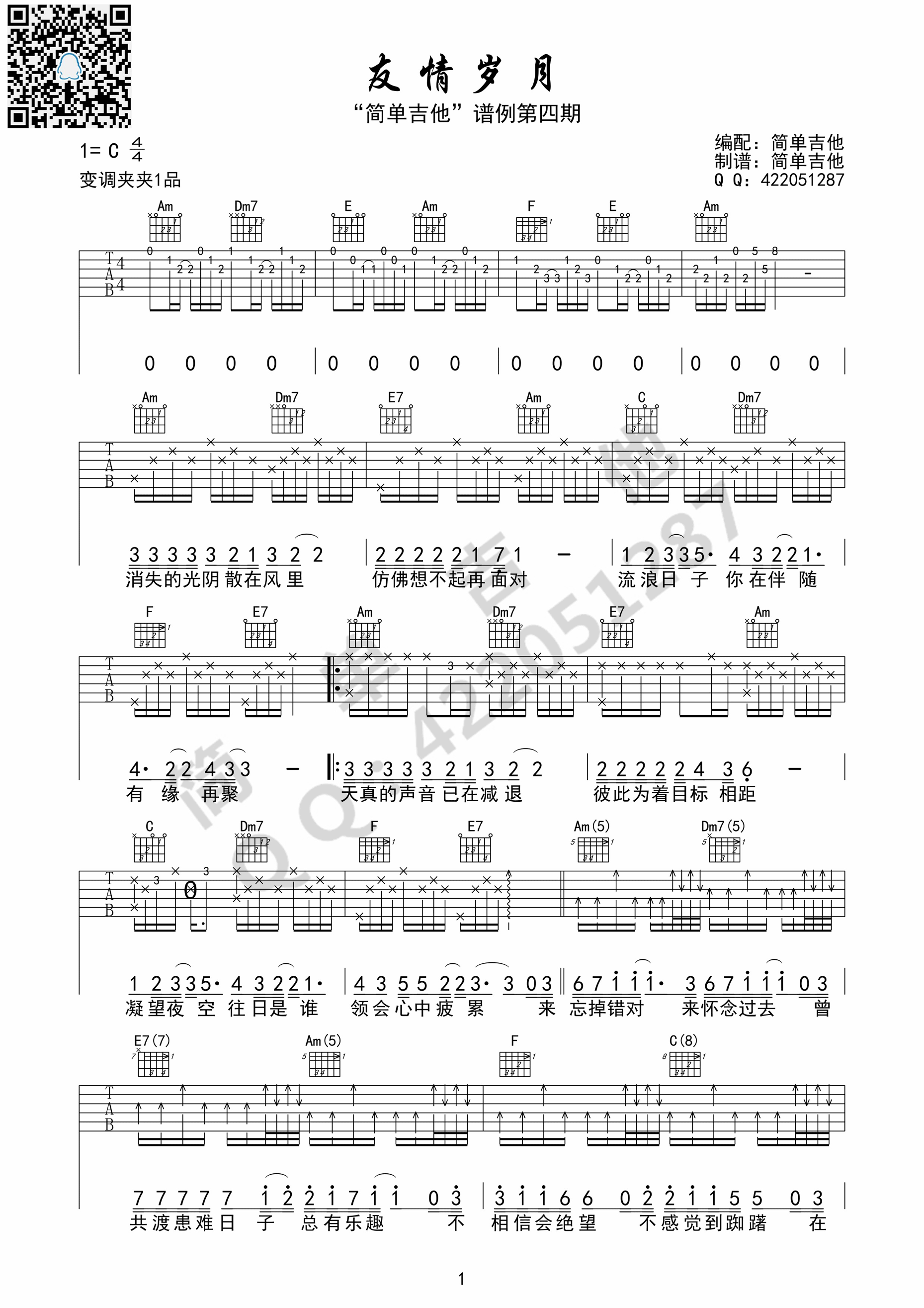 鄭伊健 友情歲月吉他譜六線譜C調(diào)【經(jīng)典歌曲】