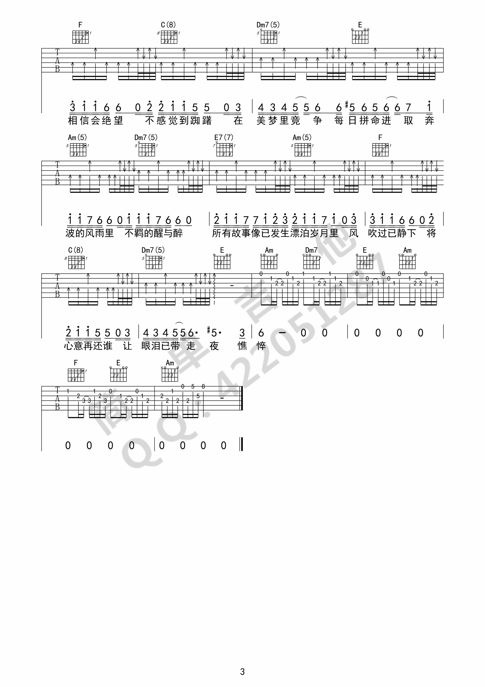 鄭伊健 友情歲月吉他譜六線譜C調(diào)【經(jīng)典歌曲】
