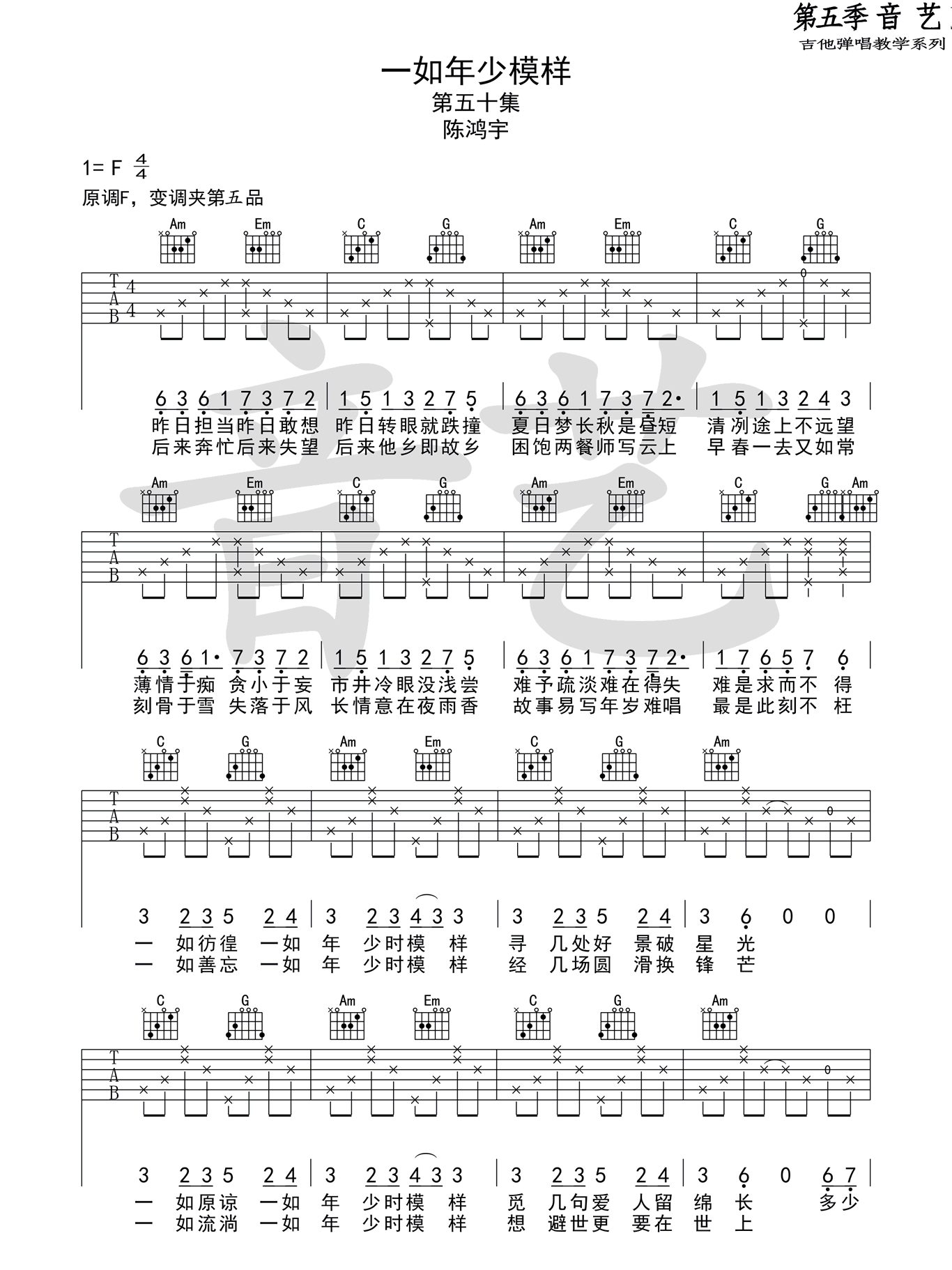 我好像在哪見過你吉他譜六線譜F調 薛之謙