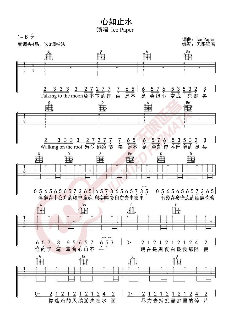 抖音熱曲《心如止水》吉他譜|六線譜-Ice Paper演唱G調指法掃弦