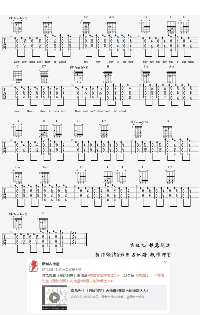 《男孩别哭》海龟先生吉他谱