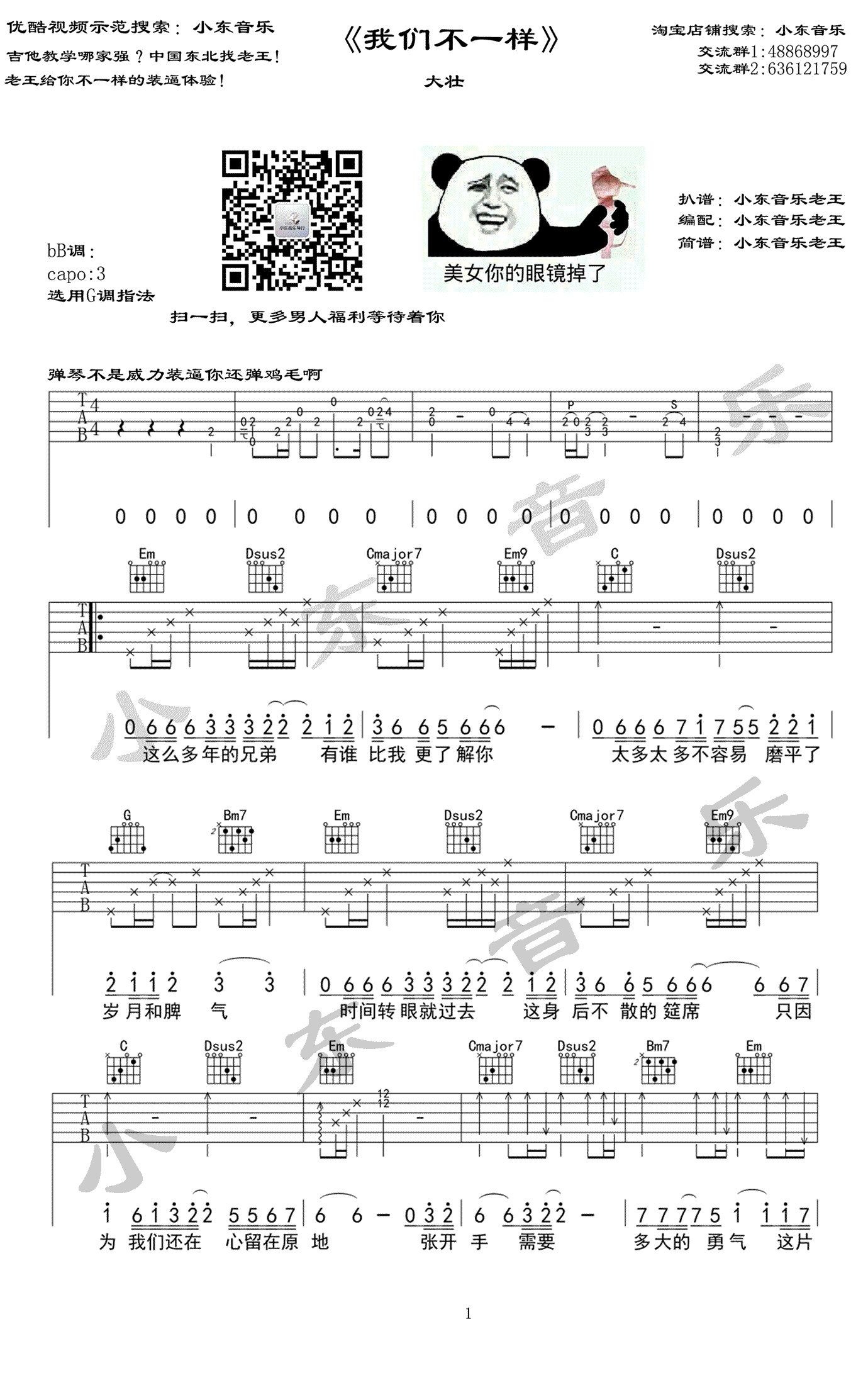 《我们不一样》吉他谱 大壮 G调指法
