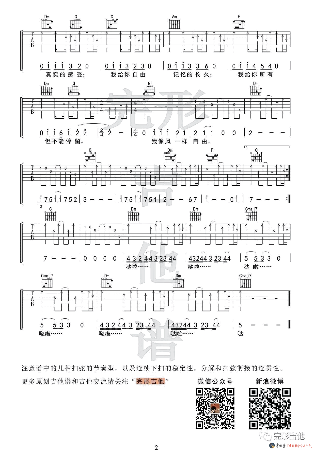 許巍《像風一樣自由》吉他譜_高清G調