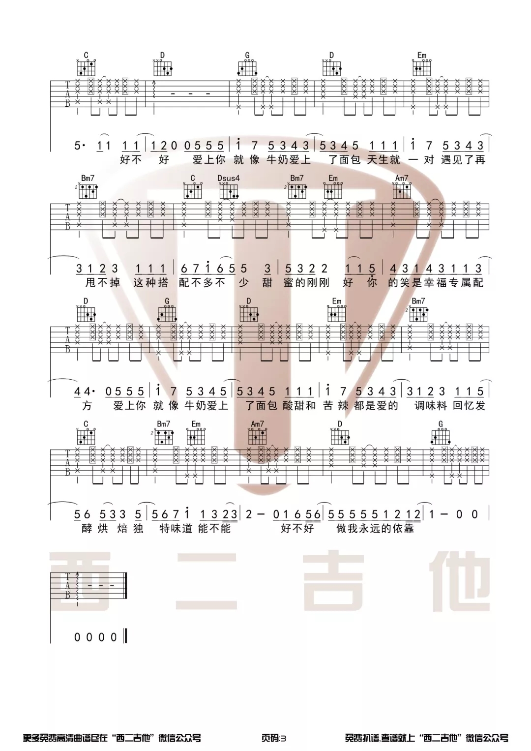 楊紫《牛奶面包》原版吉他譜六線譜G調 電視劇《親愛的，熱愛的》片尾曲