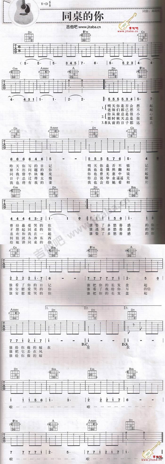 《同桌的你》吉他谱(图) 老狼 吉他谱子