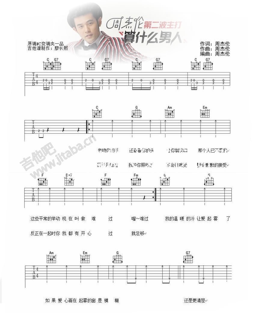 《算什么男人》吉他譜_周杰倫_六線彈唱譜
