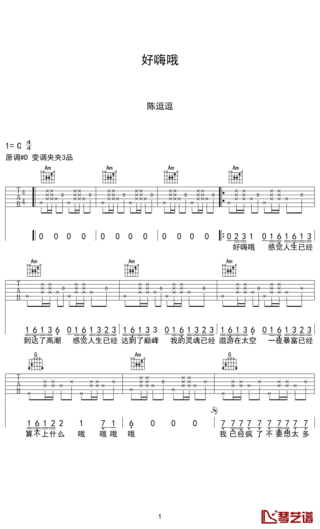 吉他譜《好嗨哦》-陳逗逗
