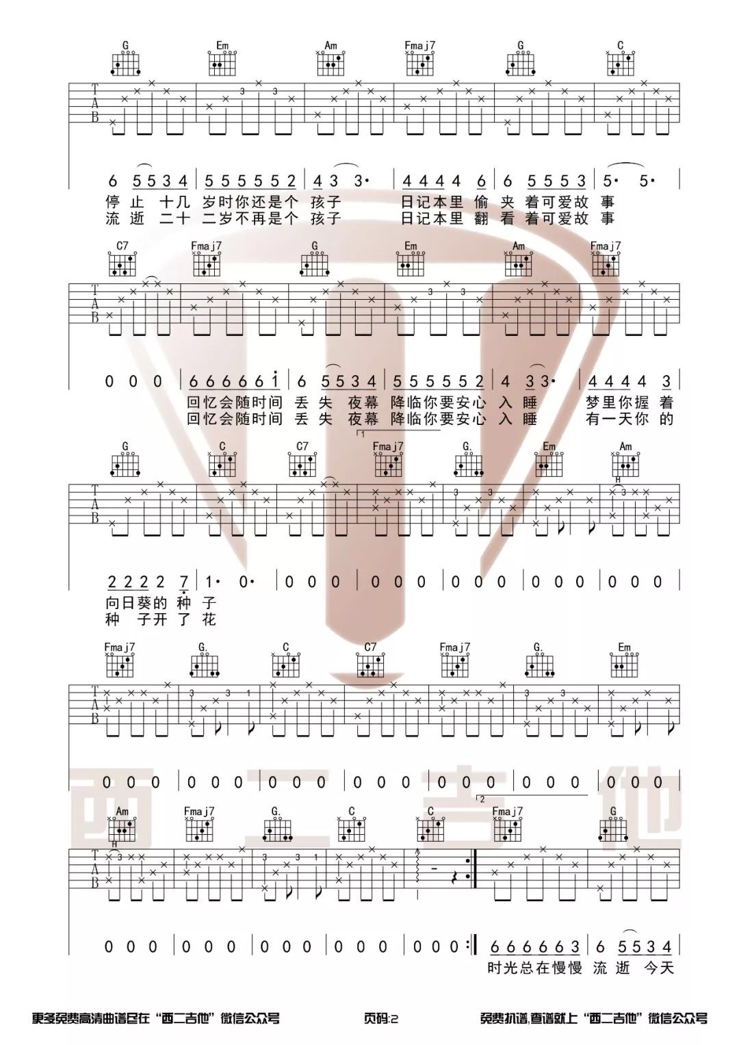 唐票兒《種子》吉他譜_彈唱譜_六線譜_C調指法