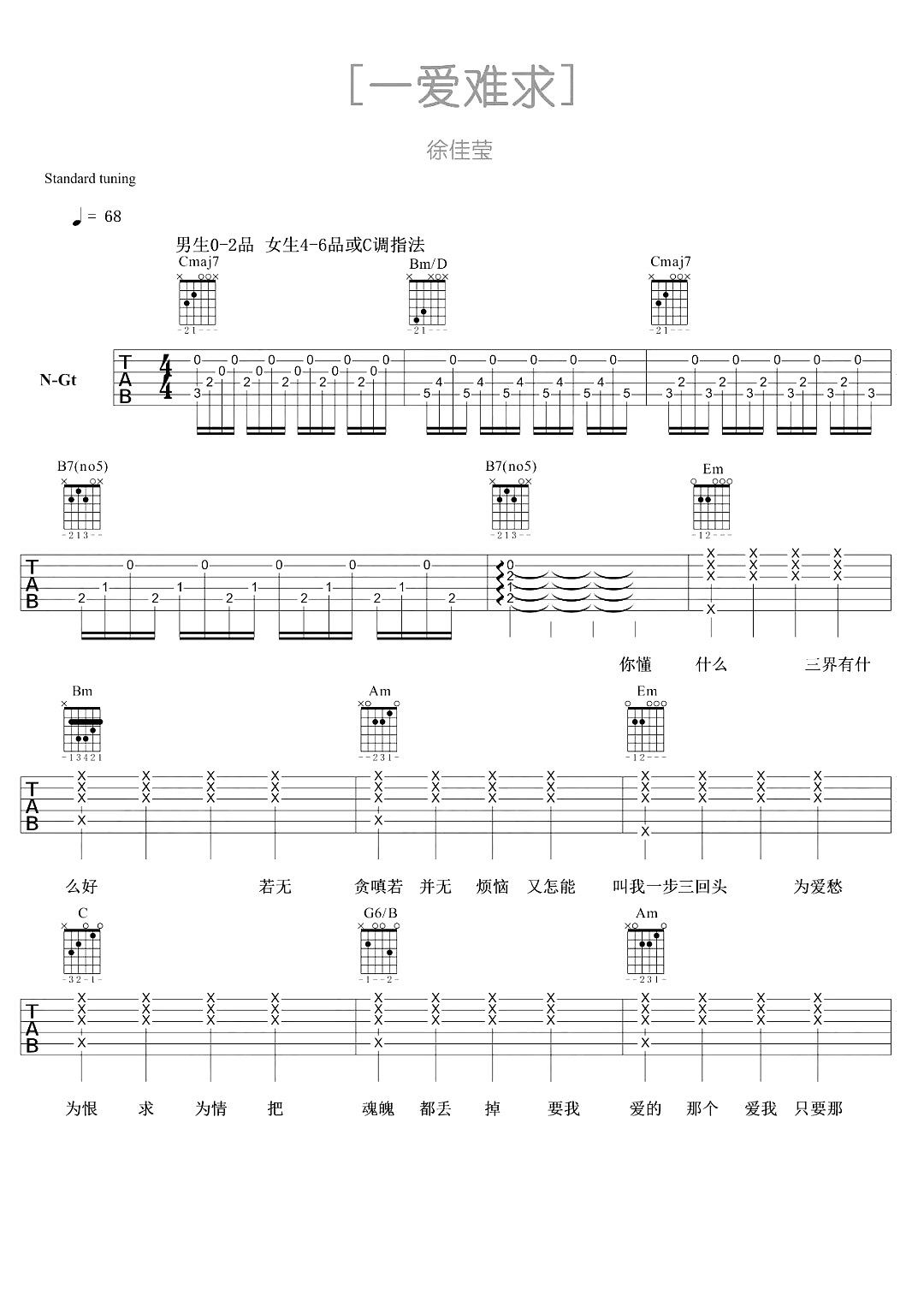 徐佳莹《一爱难求》吉他谱_弹唱谱_六线谱_指弹谱_影视主题曲