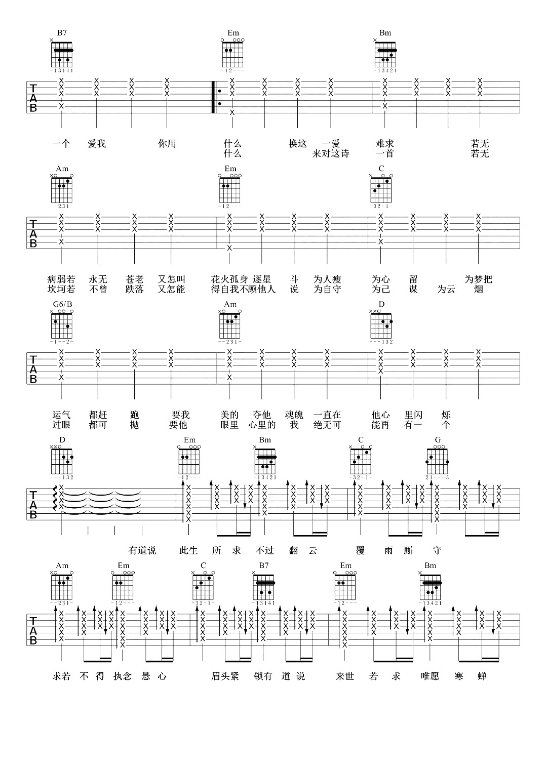 徐佳莹《一爱难求》吉他谱_弹唱谱_六线谱_指弹谱_影视主题曲