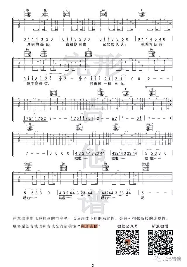 许巍《像风一样自由》吉他谱