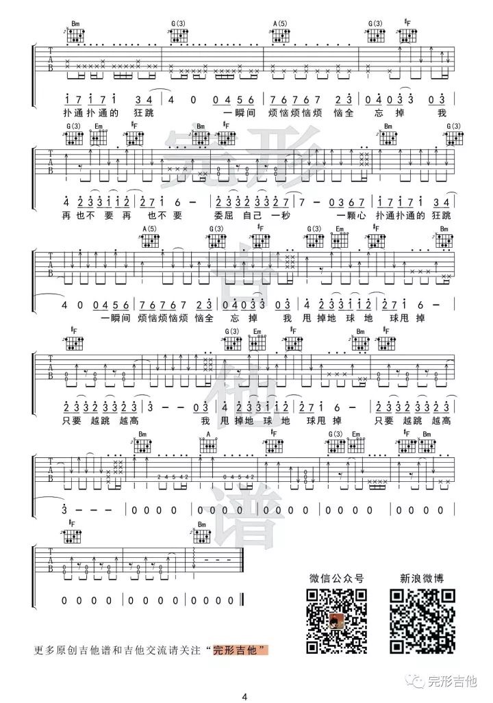 刘鹏远弹唱《离开地球表面》吉他谱