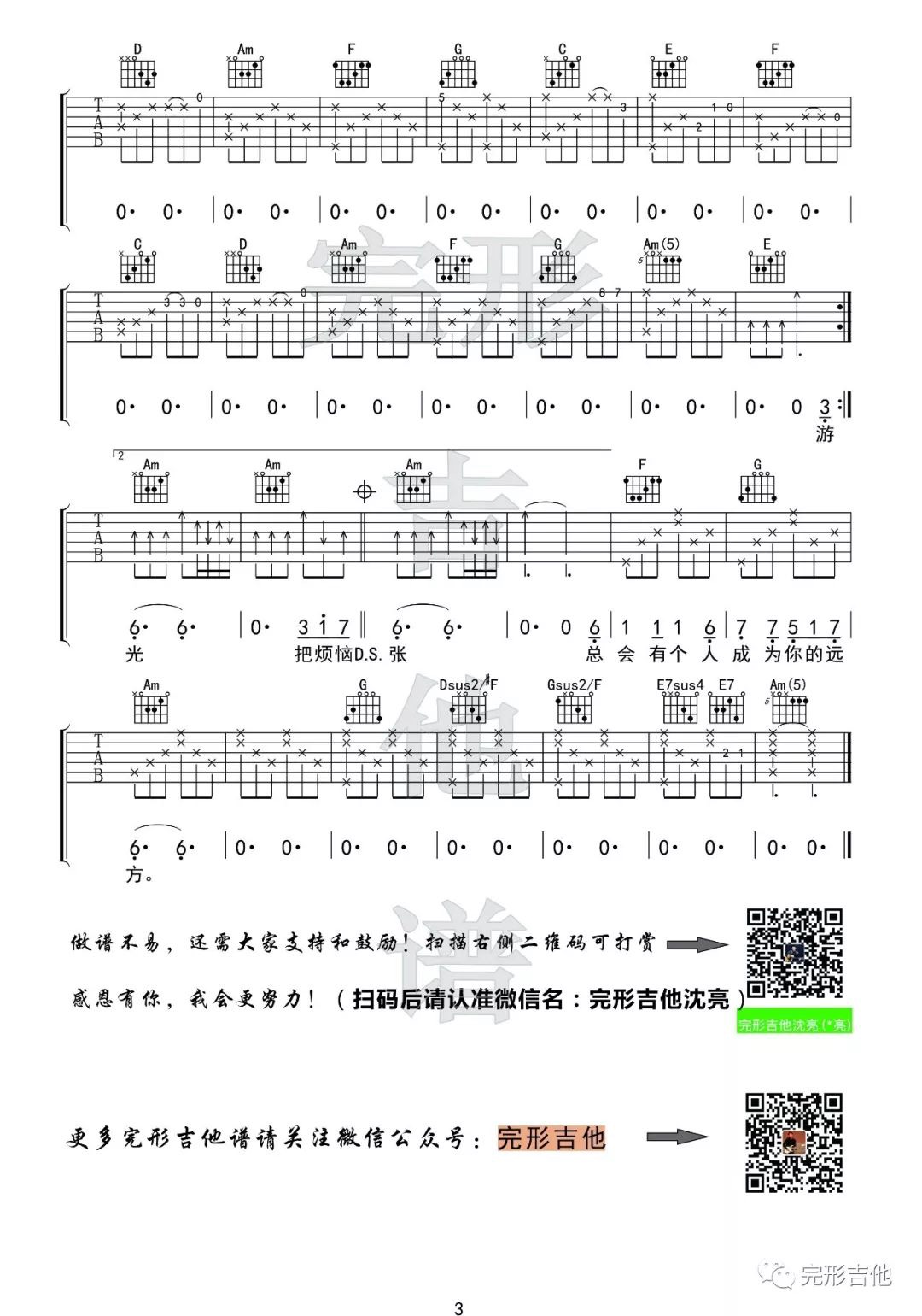 毛不易《牧马城市》吉他谱
