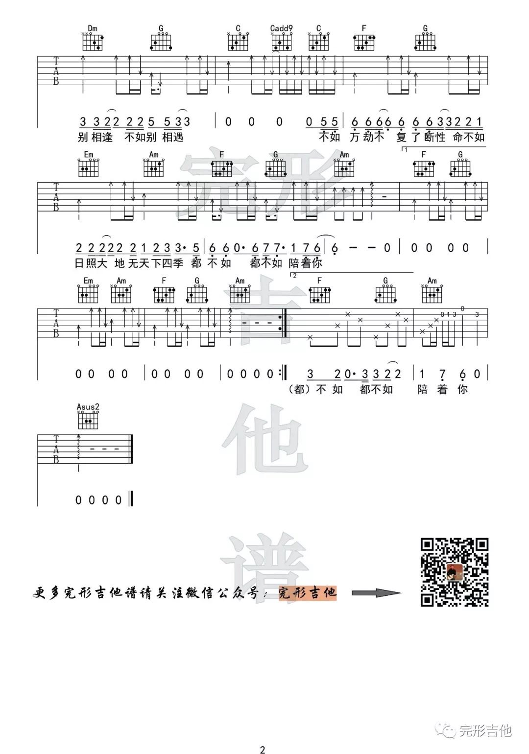 隔壁老樊《姬和不如》吉他谱