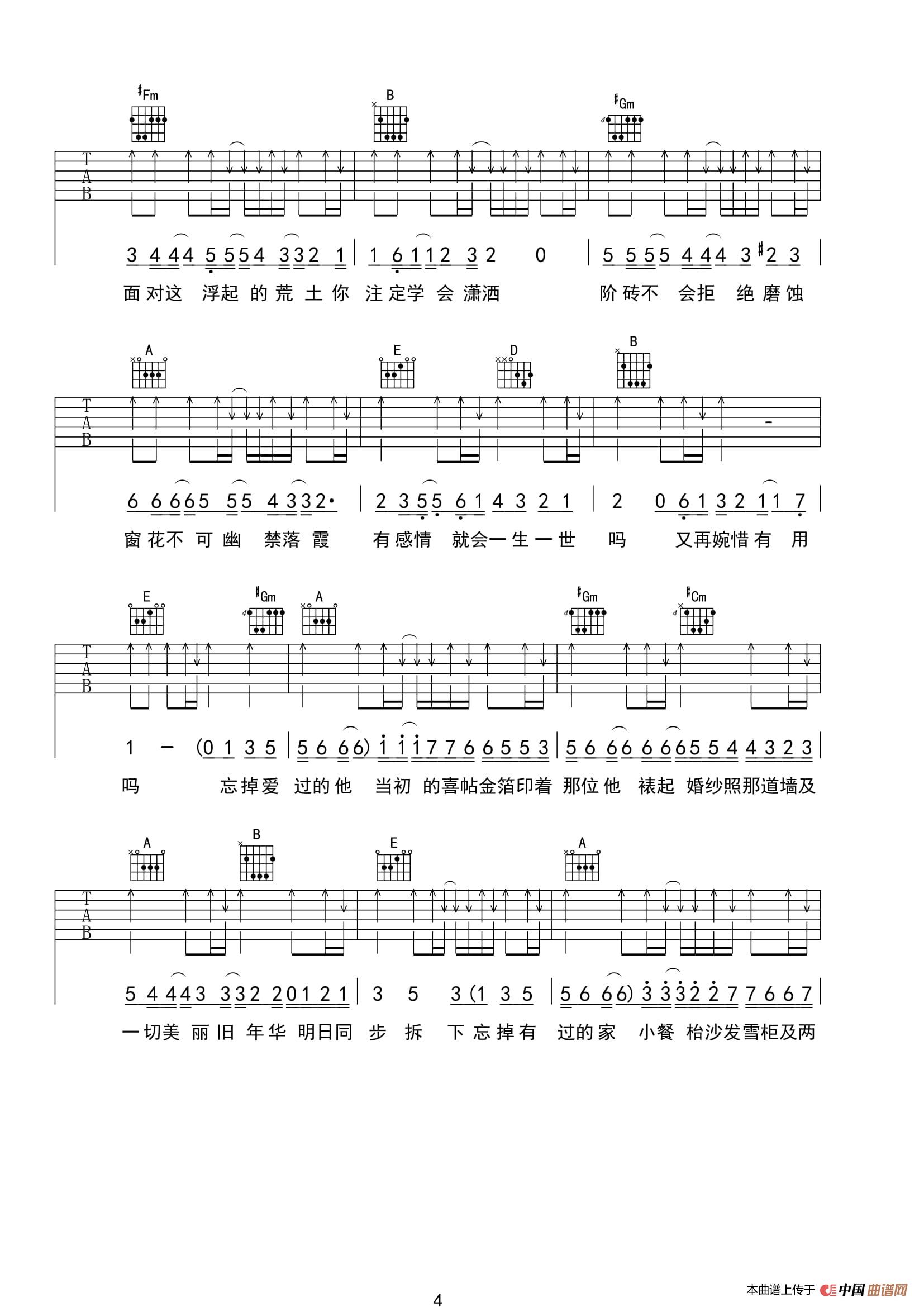 吉他谱《喜帖街》谢安琪