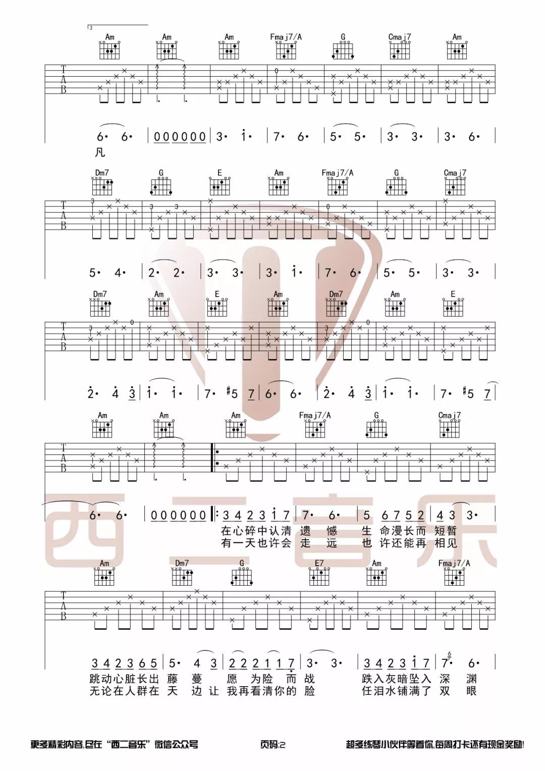 张杰/张碧晨《只要平凡》吉他谱