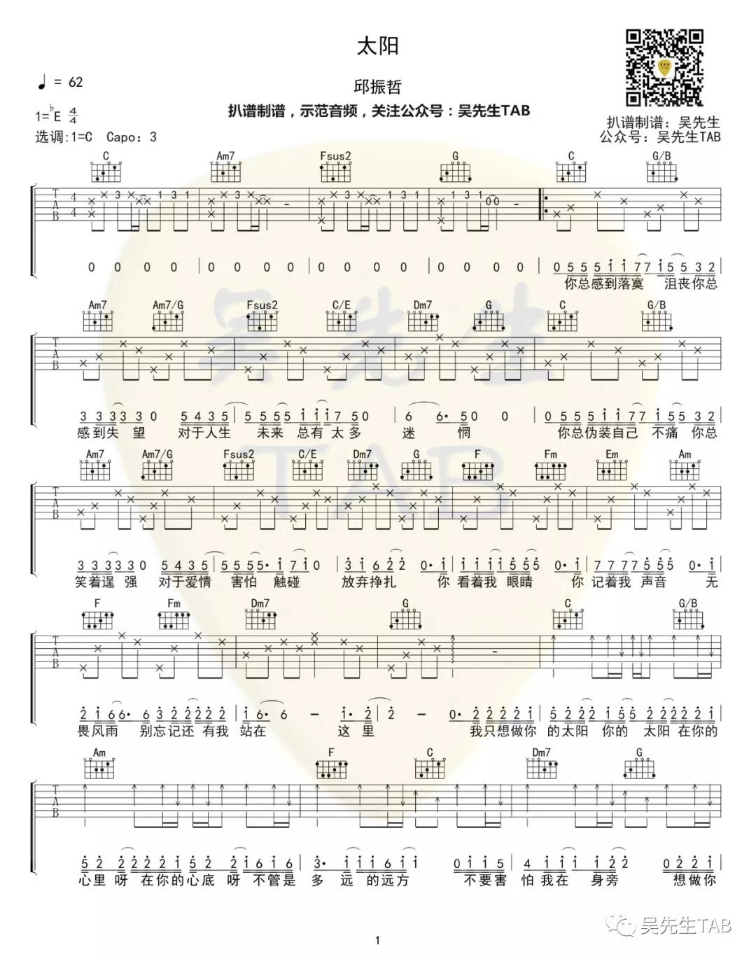 邱振哲《太阳》吉他谱