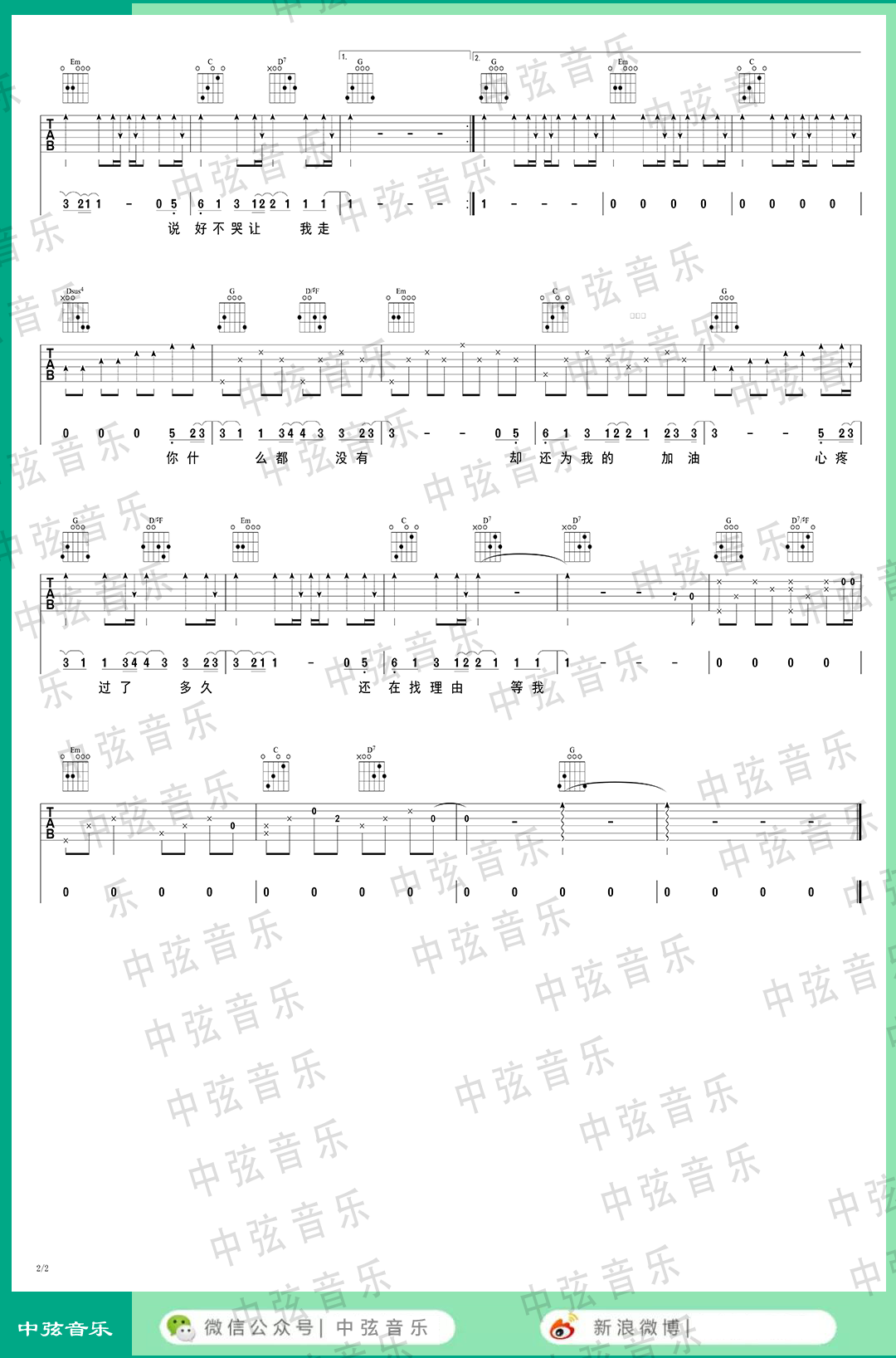 《说好不哭》吉他谱 周杰伦 G调指法版 完整版吉他谱