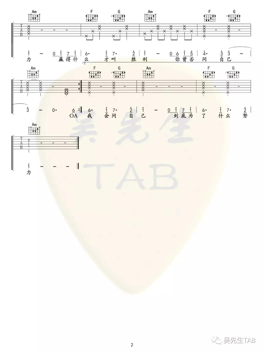 邓紫棋/Ersen0306《攀登(抖音版)》吉他谱