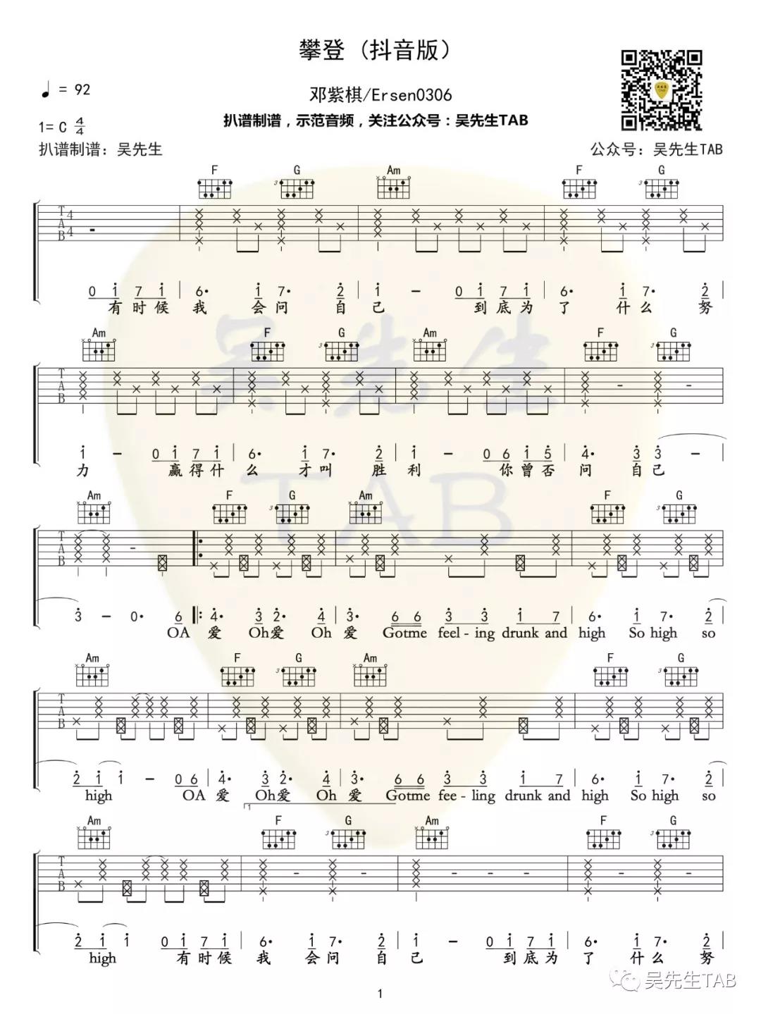 邓紫棋/Ersen0306《攀登(抖音版)》吉他谱