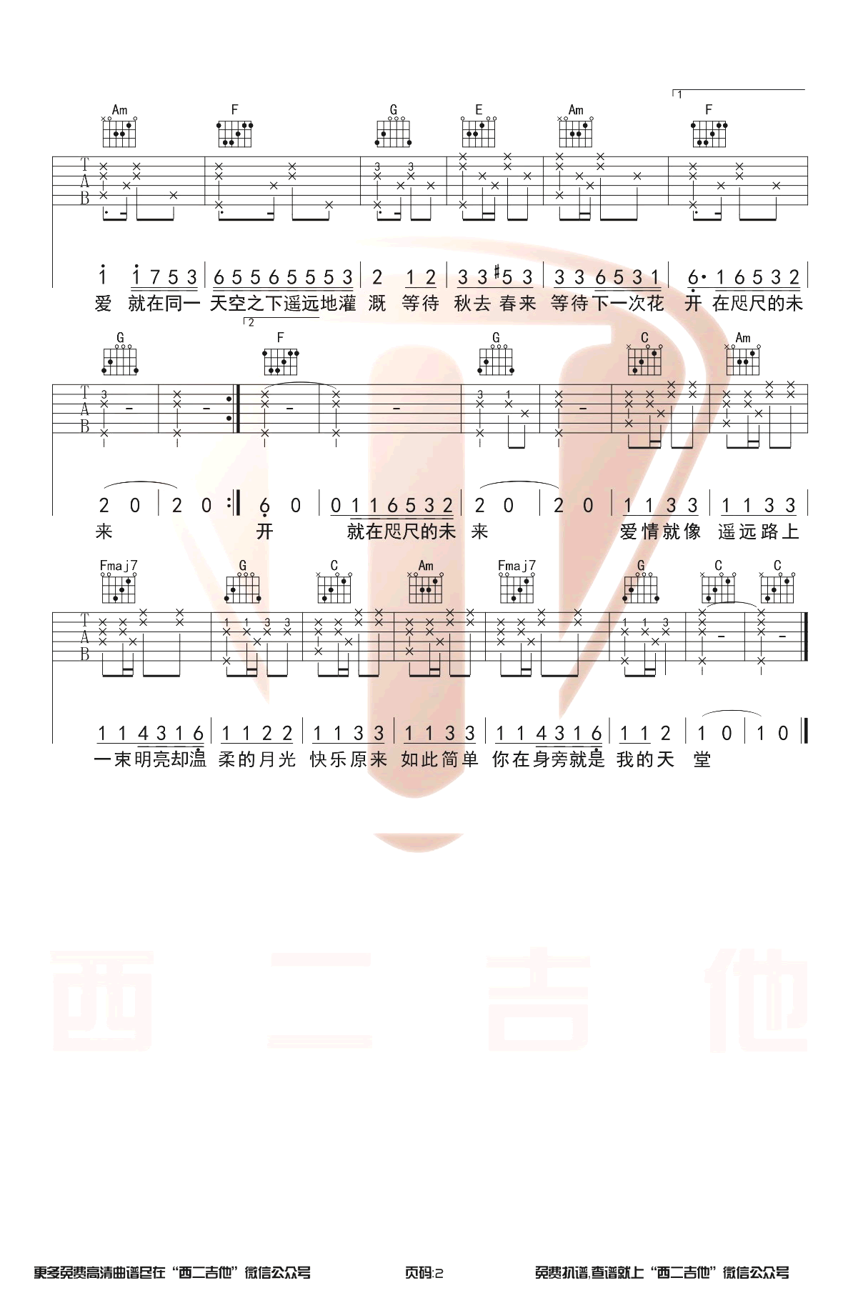 邓紫棋《画》吉他谱-G调原版