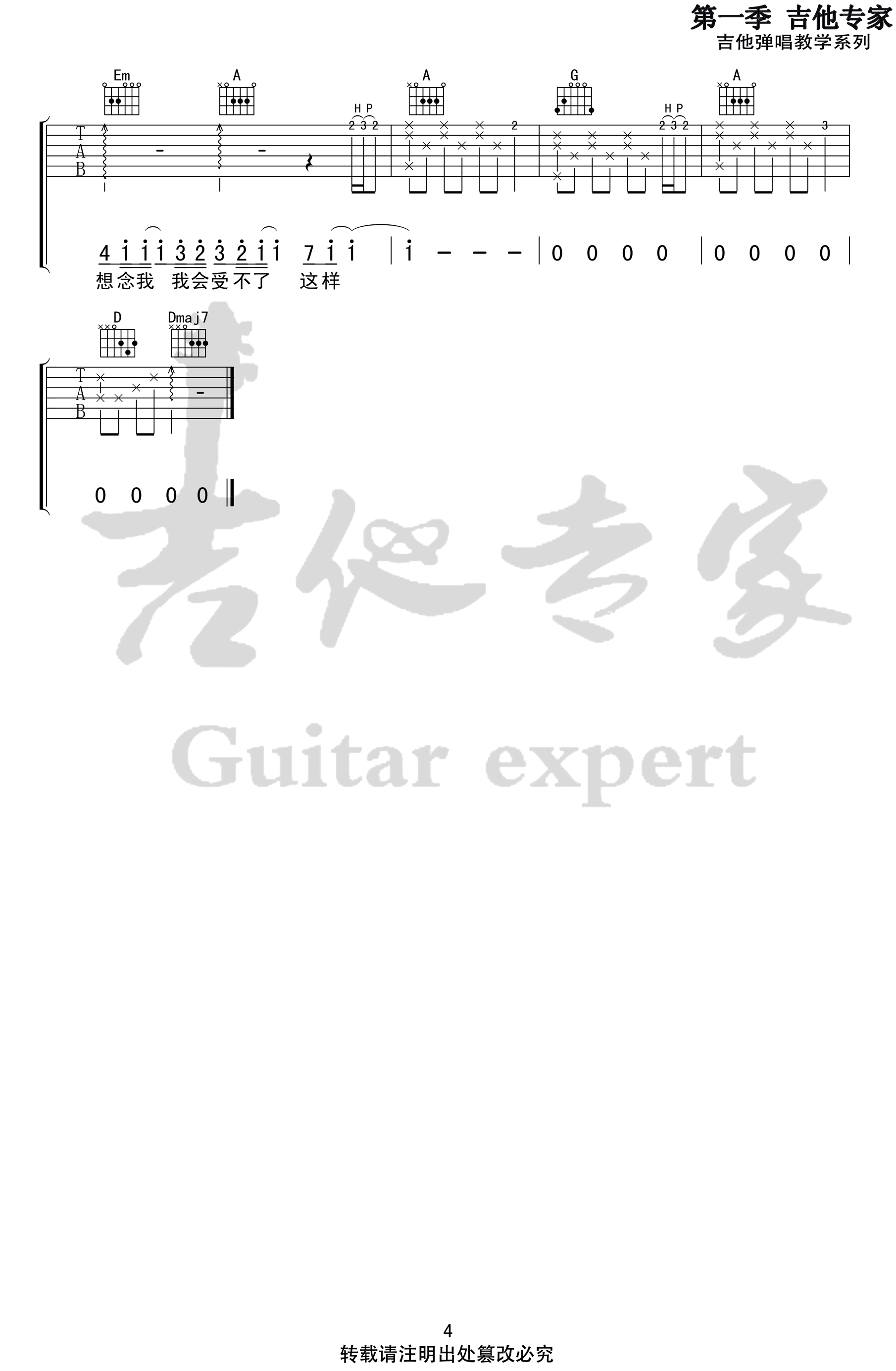 《修炼爱情》吉他谱_林俊杰_C调原版_弹唱六线谱