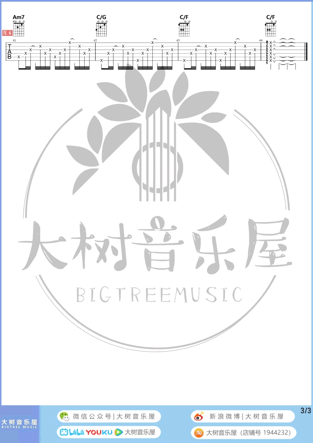 《对的时间点》吉他谱_林俊杰_C调和弦_弹唱六线谱