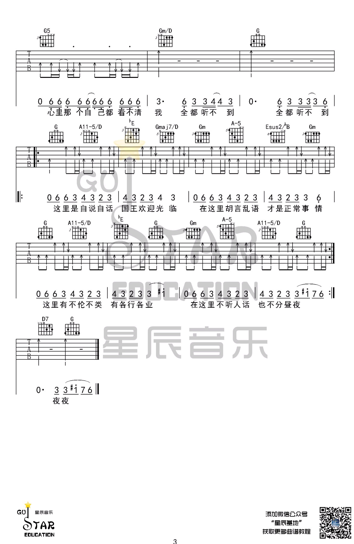 《巴别塔庆典》吉他谱_吴青峰_G调_弹唱六线谱