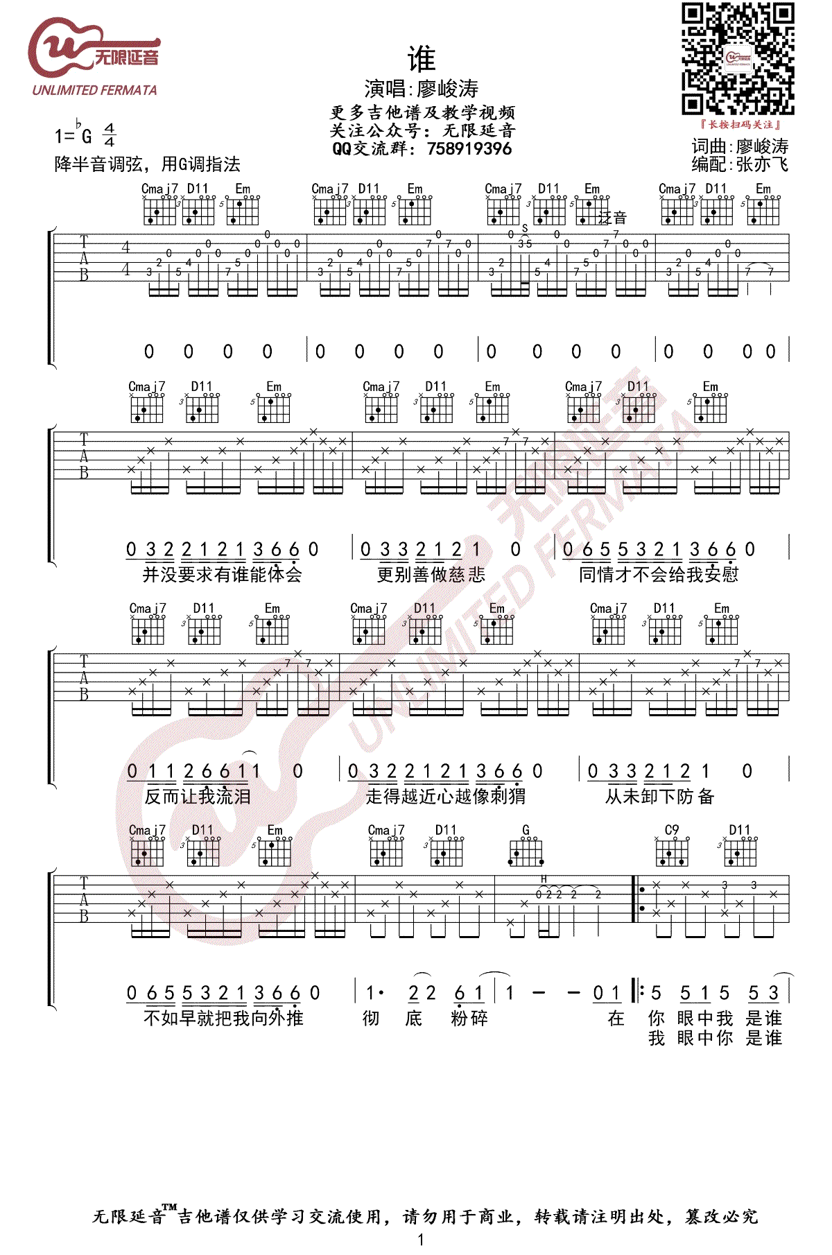 廖俊涛《谁》吉他谱_G调指法_弹唱六线谱