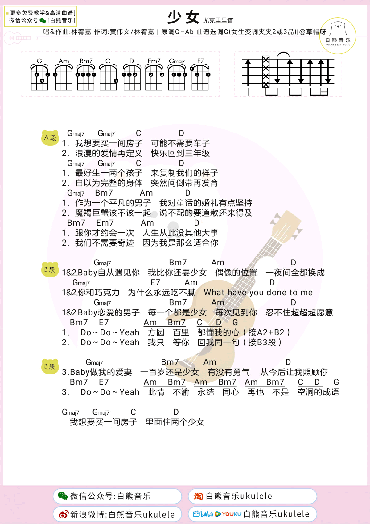 林宥嘉《少女》吉他谱_G调弹唱谱_和弦图片谱