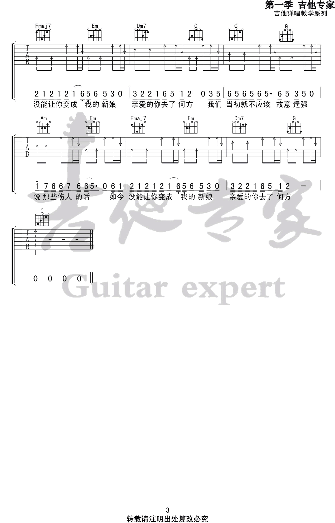 亲爱的你 去了何方吉他谱_陈硕子_C调弹唱谱