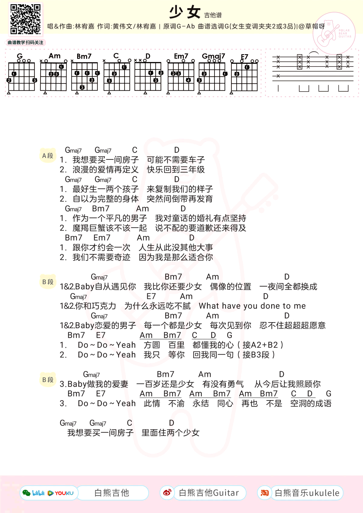 林宥嘉《少女》吉他谱_G调弹唱谱_和弦图片谱