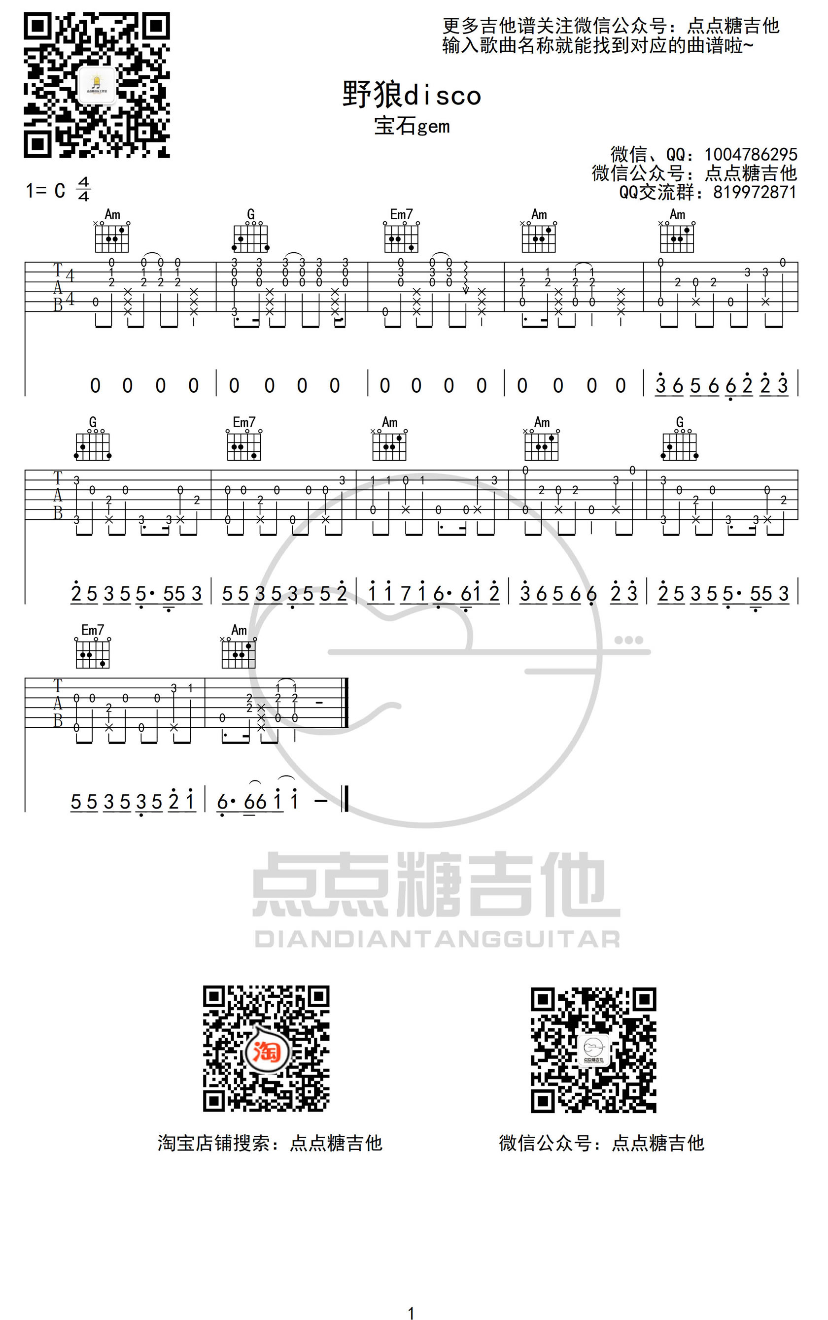野狼disco指弹谱_宝石gem_吉他独奏谱