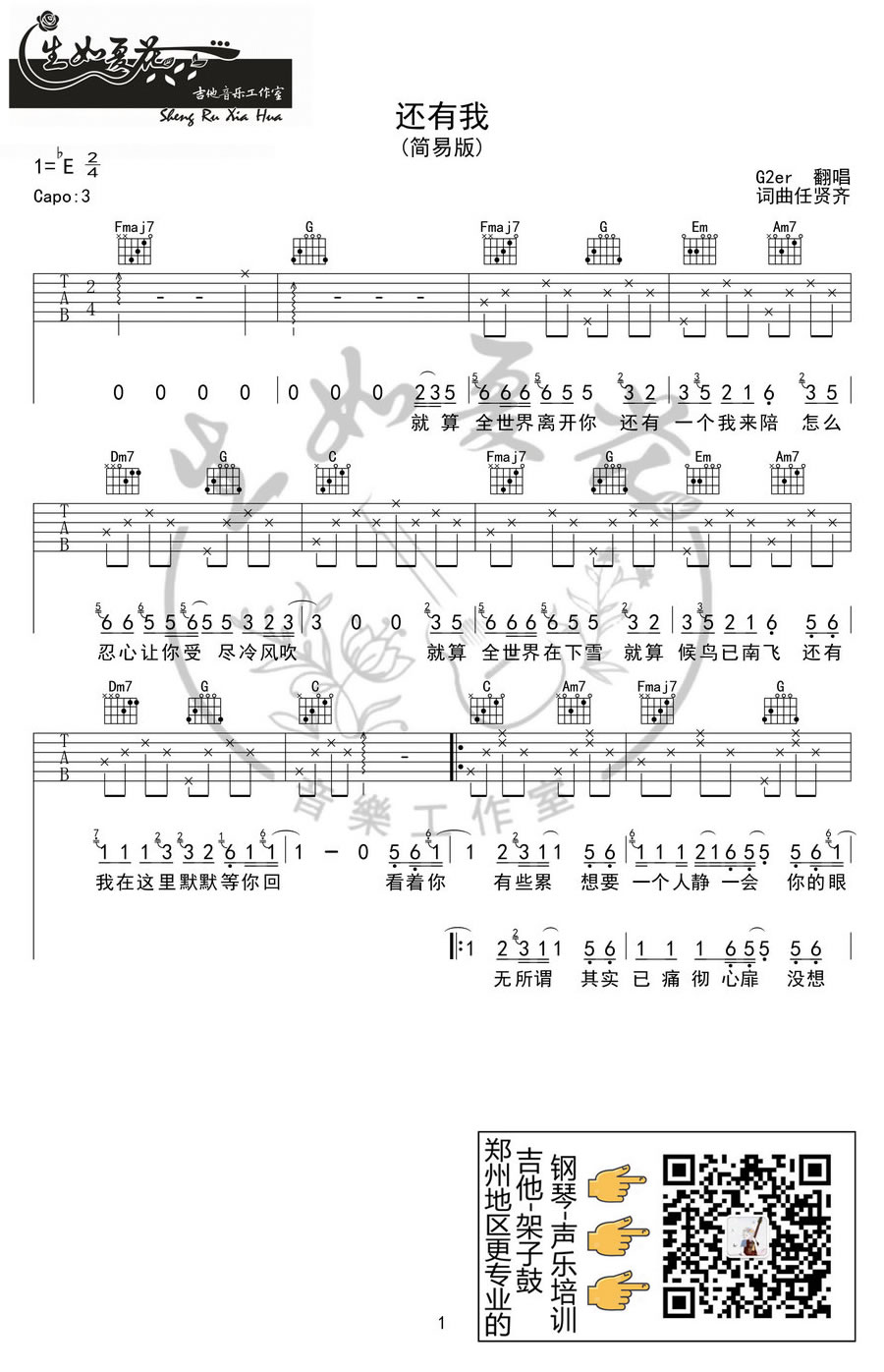 《还有我》吉他谱_G2er/任贤齐_C调简单版_抖音歌曲