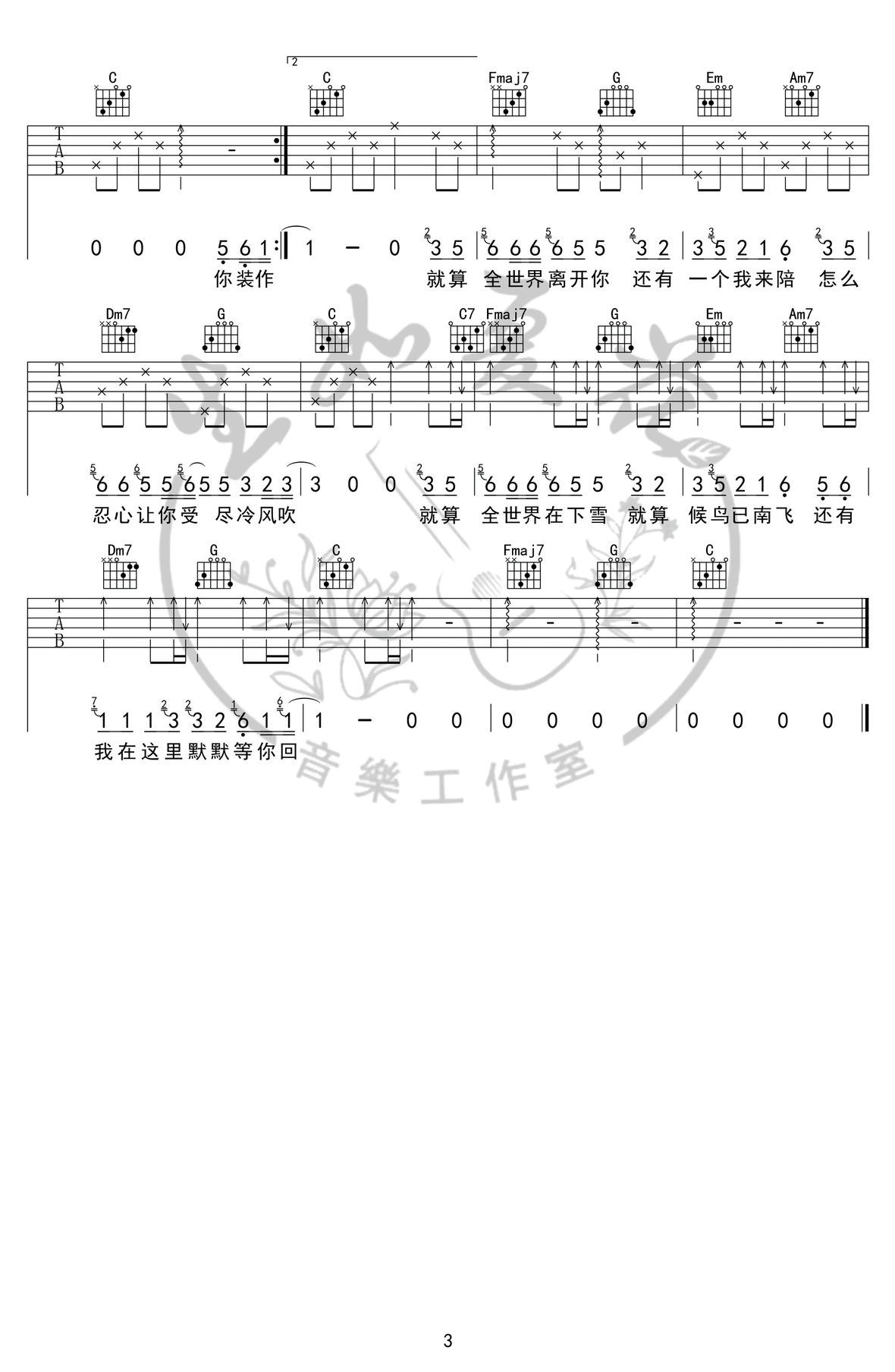 《还有我》吉他谱_G2er/任贤齐_C调简单版_抖音歌曲