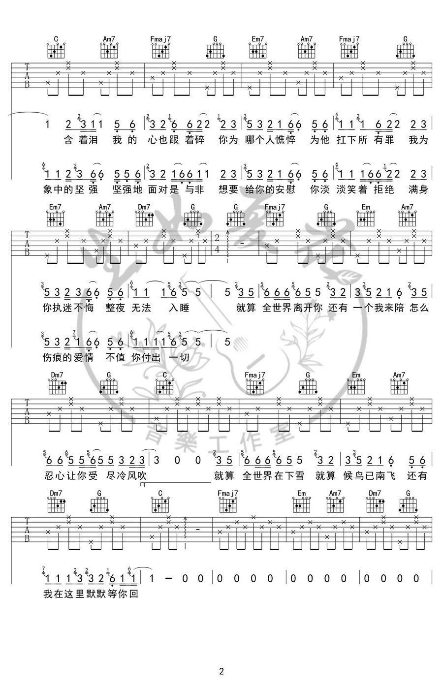 《还有我》吉他谱_G2er/任贤齐_C调简单版_抖音歌曲