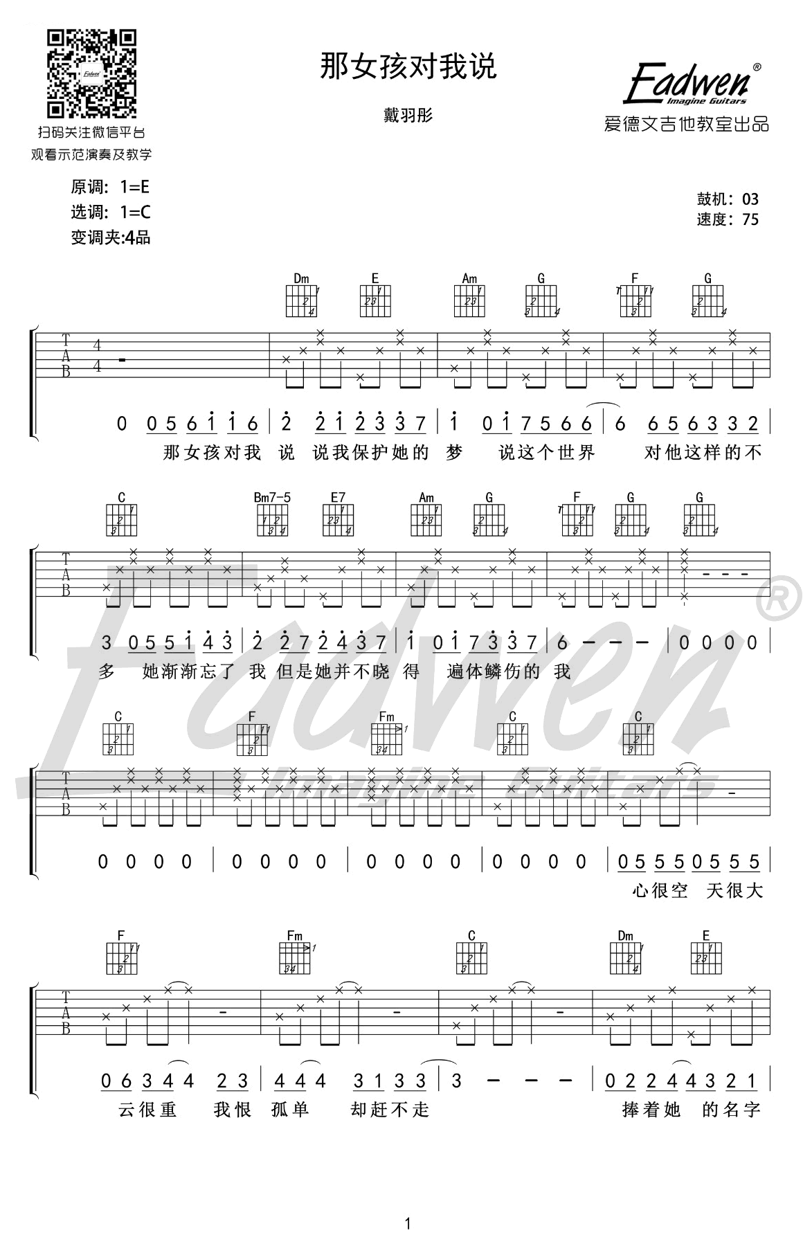 《那女孩对我说》吉他谱_戴羽彤
