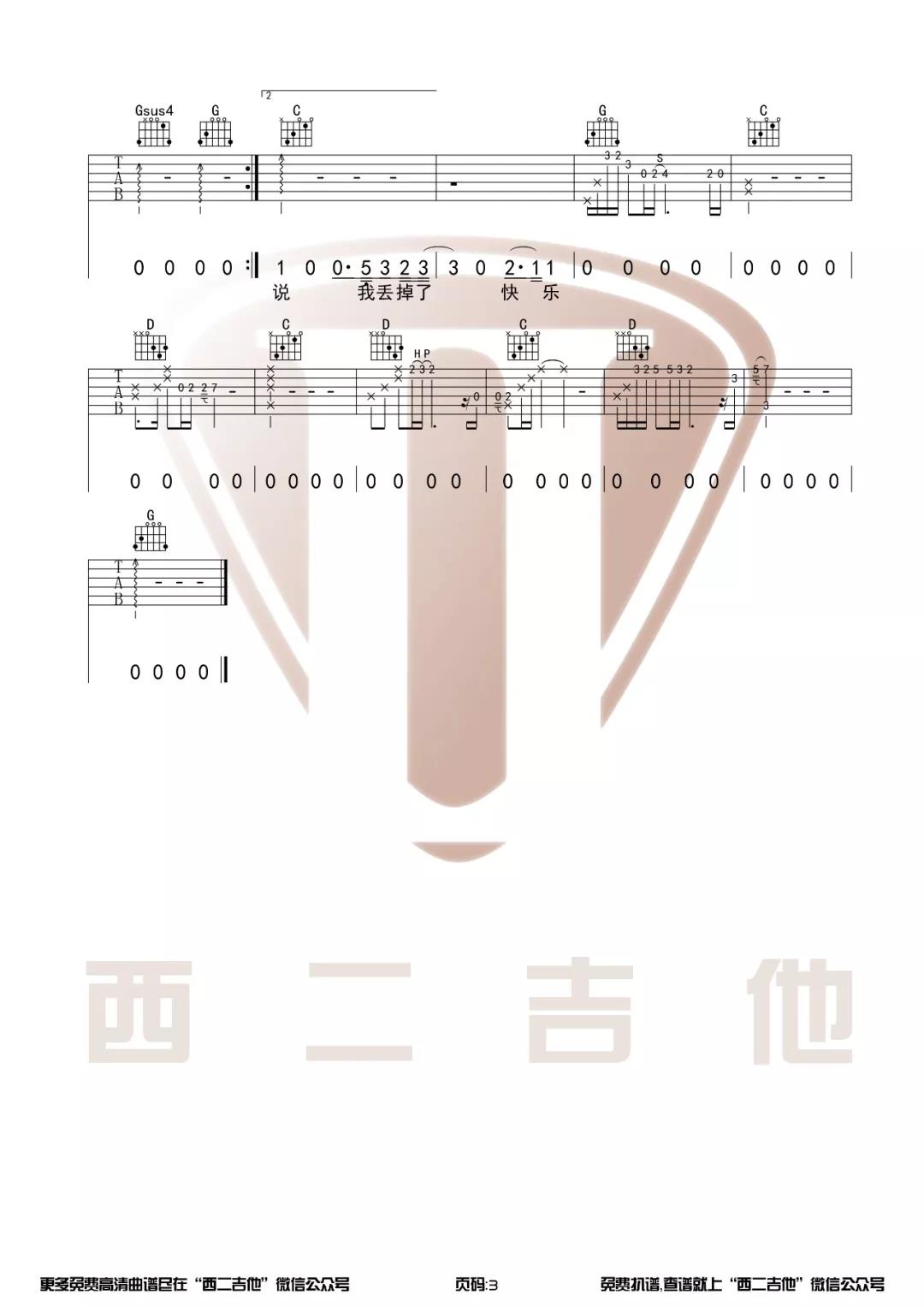 隔壁老樊《失乐》吉他谱