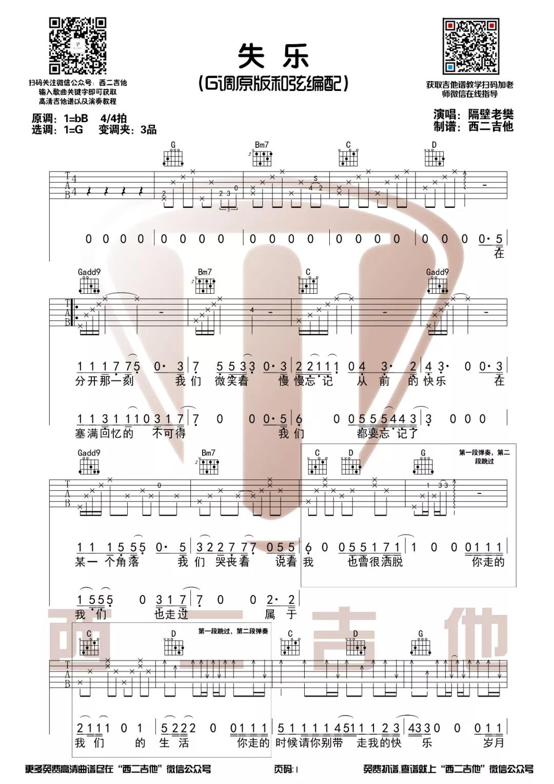 隔壁老樊《失乐》吉他谱