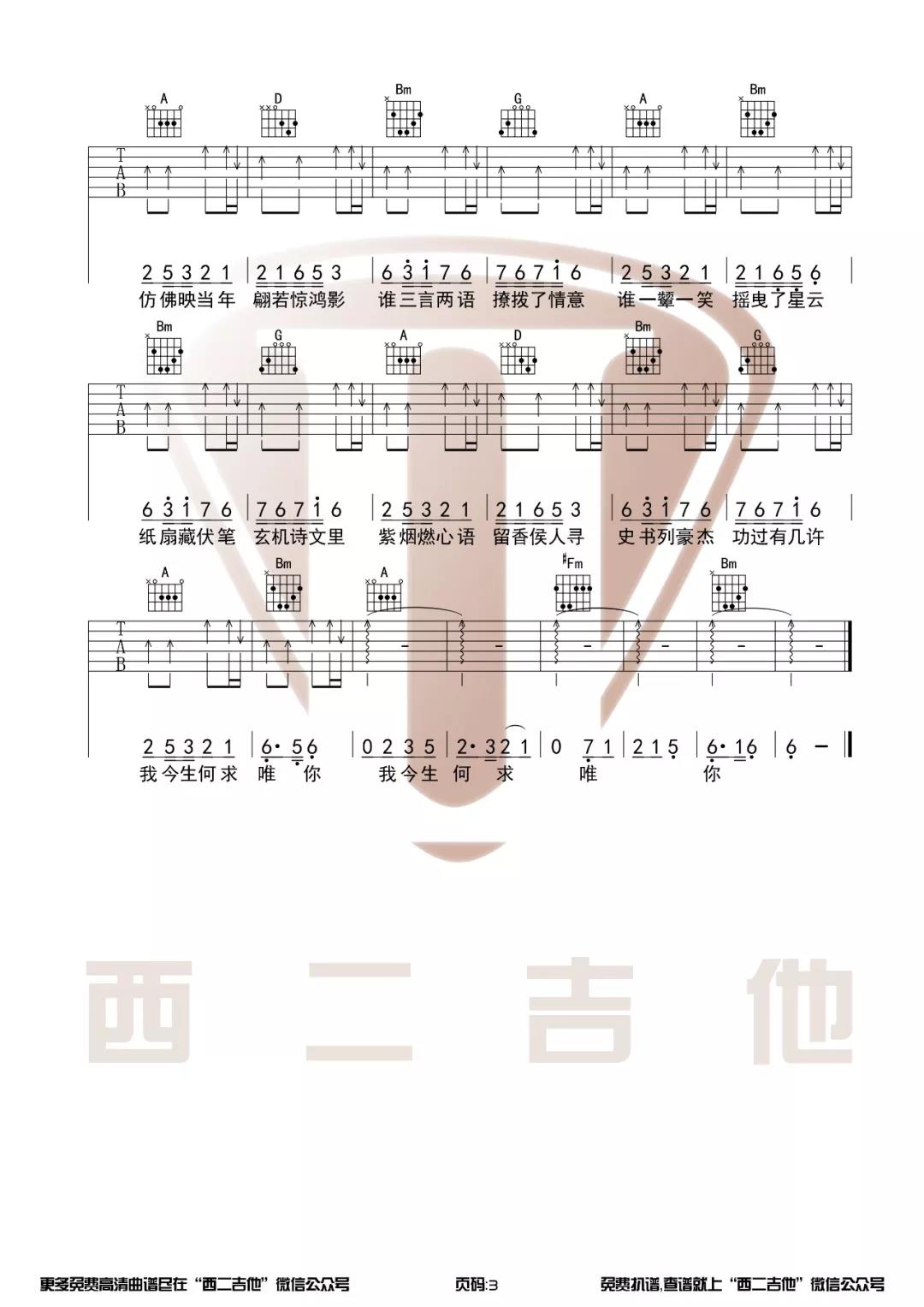 許嵩/黃齡《驚鴻一面》吉他譜