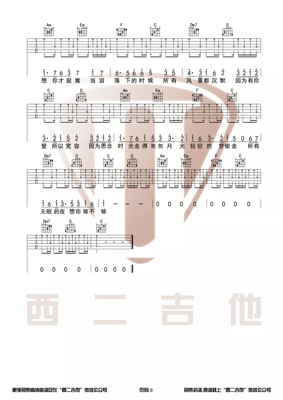 王小帅版本《不是因为寂寞才想你》吉他谱